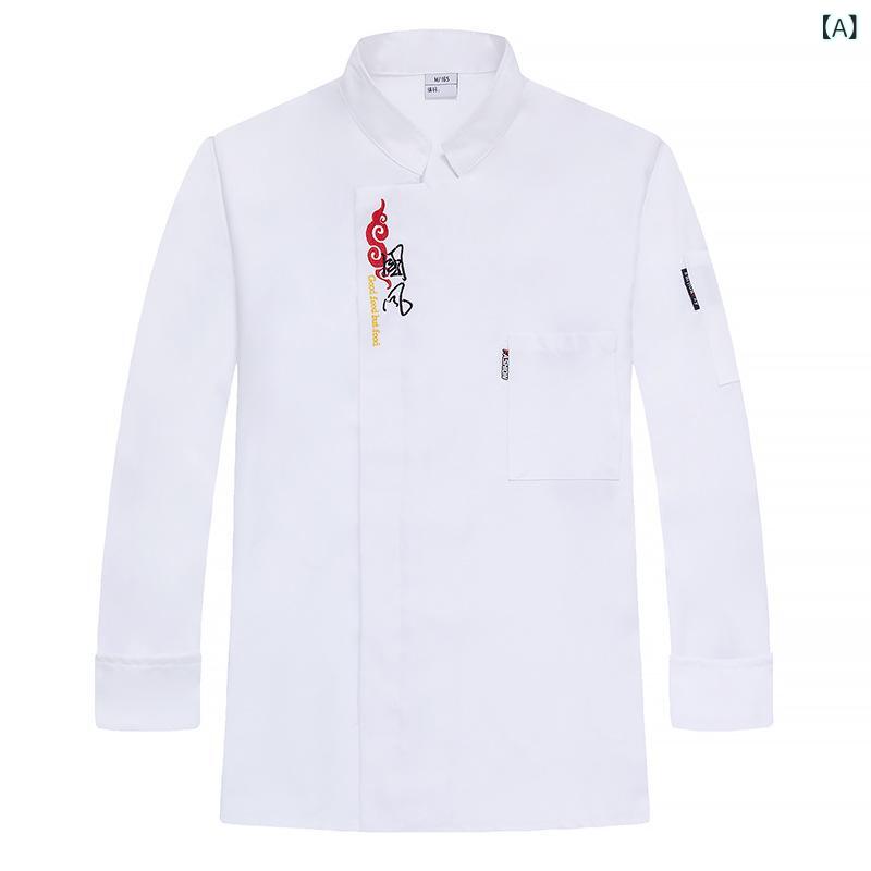 コックコート 男性用 長袖 秋冬春 吸湿速乾 綿混 ポリエステル レストラン 飲食店 ホテル 厨房 ベーカリー 調理服 ワークウェア ユニフォーム