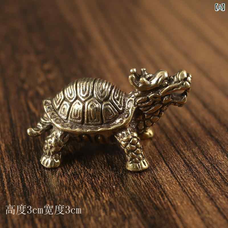 キーホルダー 男女兼用 ハンドメイド 真鍮 龍亀 覇下 開運 縁起物 風水 お守り カーアクセサリー バッグチャーム キーリング レトロ ヴィンテージ おしゃれ ペンダントトップ プレゼント 贈り物