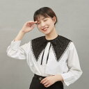 付け襟 レディース ビッグカラー 骨刺繍 透かし レース リボン紐 ショール風 フォーマル カジュアル 上品 エレガント 大人可愛い ポリエステル ブラック オ...