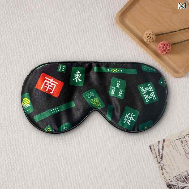 アイマスク 男女兼用 100% 桑蚕シルク 絹 中国風 チャイナスタイル 麻雀柄 舞獅柄 プリント 睡眠 遮光 ..