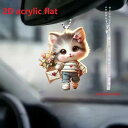 キーホルダー かわいい 猫 アクリル プリント 軽量 平面デザイン バッグ飾り 車用飾り おしゃれ 小物 ギフト 春夏