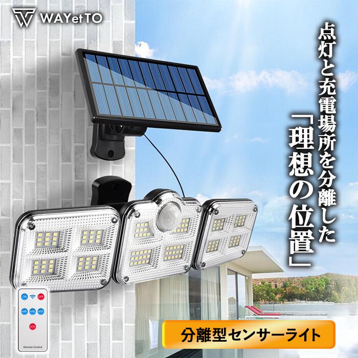 ＼先着順10%OFF／ ソーラーライト 屋外 ソーラー 防水 センサーライト 明るい LED 人感センサー ライト 屋外 分離 防雨 ガーデンライト 工事不要 屋外センサーライト 充電 フェンス 防犯 玄関 おしゃれ 壁掛け 送料無料 防災 リモコン 強力 爆光 駐車場のサムネイル
