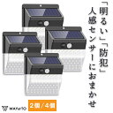 \マラソン 最大10%OFF/ センサーライト 屋外 ソーラー 4個 ソーラーライト 屋外 防水 人感 センサー 防犯 ライト 人感センサーライト 充電式 ガーデンライト 強力 明るい 2個 ledライト 100led 防雨 高輝度 階段 おしゃれ 高耐久 玄関 駐車場 壁掛け 太陽光 送料無料