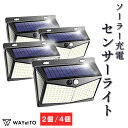 \マラソン 最大10%OFF/ センサーライト 屋外 ソーラー 4個 ソーラーライト 屋外 防水 人感 センサー 防犯 ライト 人感センサーライト 充電式 ガー...
