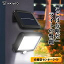 \マラソン 最大10%OFF/ ソーラーライト 屋外 ソーラー 人感センサー ライト センサーライト 防水 LED 分離式 ガーデンライト 防犯 高輝度 屋外用 おしゃれ 56LED IP65 充電 玄関 ポーチ 庭 駐車場 明るい 防雨 広範囲 工事不要 太陽光 明暗センサー 非常用 送料無料