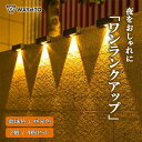 \マラソン 最大10%OFF/ ソーラーライト ガーデンライト 屋外 LED おしゃれ 2個 4個 セット 防水 照明 ソーラー 充電式 太陽光 明るい 玄関 自動 防犯 置き型 高輝度 発電 ライトアップ 強力 ライトアップ 貼り付け 玄関 階段 イルミネーション エクステリア 送料無料