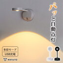 \ 楽天スーパーセール / センサーライト 室内 人感センサー 充電式 ブラケットライト ピクチャーライト ライトアップ 照明 明るい 間接照明 ledライト ウォールライト スポットライト デスクライト おしゃれ 自動点灯 壁付け 壁掛け 照明 角度調整 高感度 送料無料