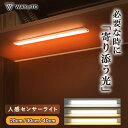 \先着順10%OFF/ 人感センサーライト LED センサーライト 人感センサー ライト 室内 屋内 充電式 玄関 照明 マグネット ライト 調光 調色 間接照...