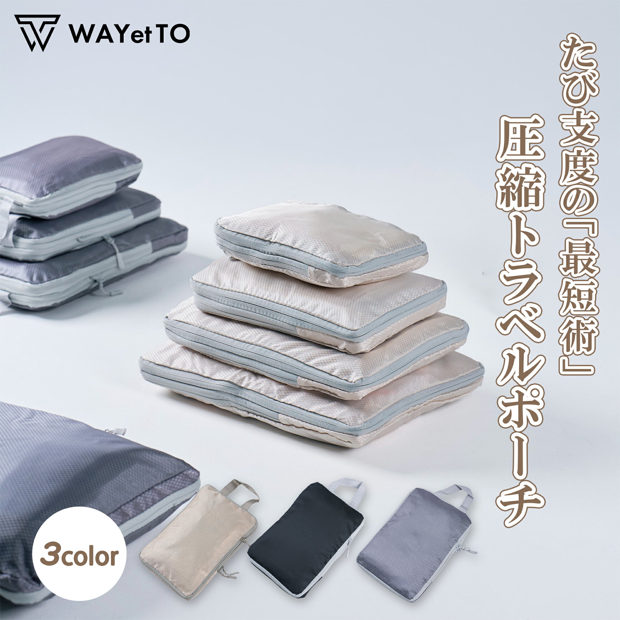 ＼ ブラックフライデー ／ トラベルポーチ 圧縮 4点 セット 圧縮袋 旅行 圧縮ポーチ バッグ 吊り下げ ..