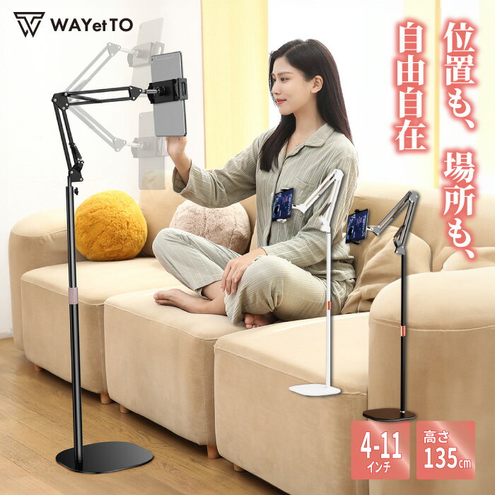 \先着順クーポン/ タブレットスタンド 寝ながら アーム スマホスタンド 高さ調節 回転 iPad スタンド アームスタンド タブレット 床置き 手元撮影 角度調節 タブレットホルダー スマホホルダー 携帯スタンド 薄型 伸縮式 折りたたみ 360回転 収納 送料無料