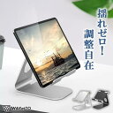 \特価セール前/ タブレットスタンド 卓上 スマホスタンド 寝ながら アーム スタンド アルミ iPadスタンド 軽量 おしゃれ タブレット 置き台 寝たまま ...
