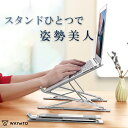 \ お買い物マラソン / ノートパソコン スタンド パソコンスタンド パソコン スタンド PCスタンド 折り畳み アルミ ノートPCスタンド 滑り止め PC台 ...