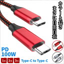 \先着順クーポン/ タイプC 充電 ケーブル 充電ケーブル 2m USB Type-C 100W iPhone 16 15 急速 急速充電 スマホ 充電器 PD type-c 変換 iPad Mac Android 高速 データ転送 1.2m usbケーブル 耐久性 長い 充電コード 絡みにくい 頑丈 互換 転送 1000円ポッキリ 送料無料