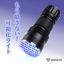 \クーポン配布/ ブラックライト アニサキス 懐中電灯 電池式 UVライト LED 紫外線 ブラック ライト 人気 レジン ミニライト 掃除 指紋 おしっこ ペット 尿 アルミニウム 合金 防水 1000円ポッキリ 送料無料 小型 対策 防止 カビ 菌 釣り 天然石 鑑定 単四電池