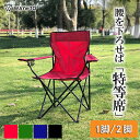 \特価セール前/ アウトドアチェア キャンプ椅子 折りたたみ椅子 軽量 持ち運び コンパクト キャンプチェア アウトドア 椅子 ビーチチェア 折りたたみ イス ...