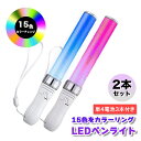 \ 超ポイントバック祭 / ペンライト コンサート ストラップ 結婚式 LED ペンライト サイリウム かわいい k-pop ライブ 2本 単4 電池式 ペンラ...