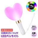 \ 超ポイントバック祭 / ペンライト コンサート ハート ストラップ サイリウム 結婚式 推し LED かわいい k-pop ライブ 単4 電池式 赤 青 白...