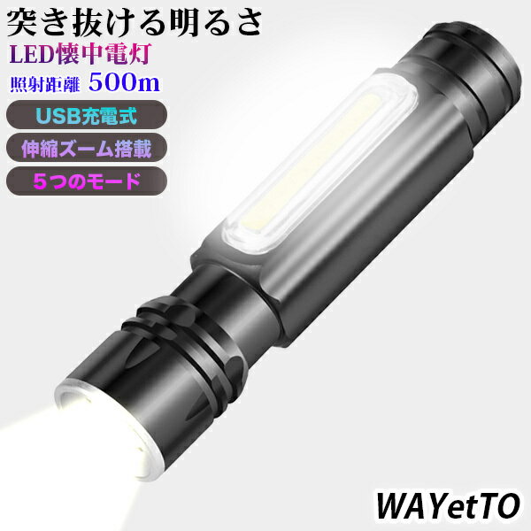 ＼マラソン 最大10%OFF／ 懐中電灯 led 強力 最強 ルーメン 充電式 軍用 LEDライト フラッシュライト ..