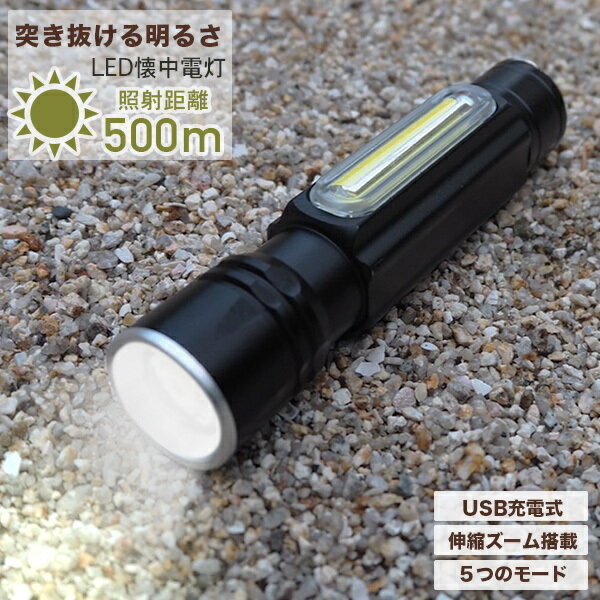 ＼楽天1位獲得 累販5000個／ 懐中電灯 led 強力 最強 ルーメン 充電式 軍用 LEDライト フラッシュライト 防水 高輝度 小型 USB 屋外 照明 軽量 防災 避難時 usb 2way 携帯 ハンディ ライト おすすめ マグネット ミニ 送料無料 登山 釣り 地震 超高輝度 アウトドア キャンプ