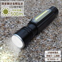 ＼楽天1位獲得 累販5000個／ 懐中電灯 led 強力 最強 ルーメン 充電式 軍用 LEDライト フラッシュライト 防水 高輝度 小型 USB 屋外 照明 軽量 防災 避難時 usb 2way 携帯 ハンディ ライト お…