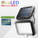 【特価セール前】 センサーライト 屋外 ソーラーライト ソーラー 防水 人感センサー ライト 防犯 LED 分離型 ガーデンライト ソーラーセンサーライト 高輝度 LED おしゃれ IP65 充電 玄関 庭 駐車場 明るい 防雨 広範囲 太陽光 明暗センサー 防犯ライト 送料無料