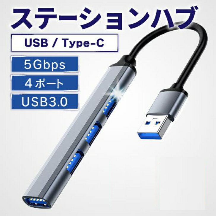 ＼マラソン 最大10%OFF／ USBハブ USB3.0 USB2.0 スリム TYPE-C USB ハブ 4ポート 直挿し セルフパワー おしゃれ バスパワー 充電 コンセント データ転送 5Gbps 電源 usb−c hub 超小型 surface macbook usb hub 1000円ポッキリ 送料無料 Mac 変換 USB-A pd chromebook PC