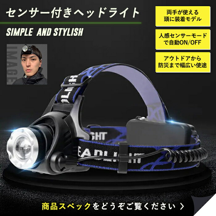 ＼楽天1位 累販1,000個／ ヘッドライト 充電式 LED 爆光 釣り ヘルメット ライト 軽量 led作業灯 防水 ヘッドランプ 工事 最強 ルーメン 明るい 登山 懐中電灯 頭 ヘッドライト 軍用 人感センサー IPX5 防災 ledライト ワークライト 作業灯 作業用 高輝度 強力 送料無料 3