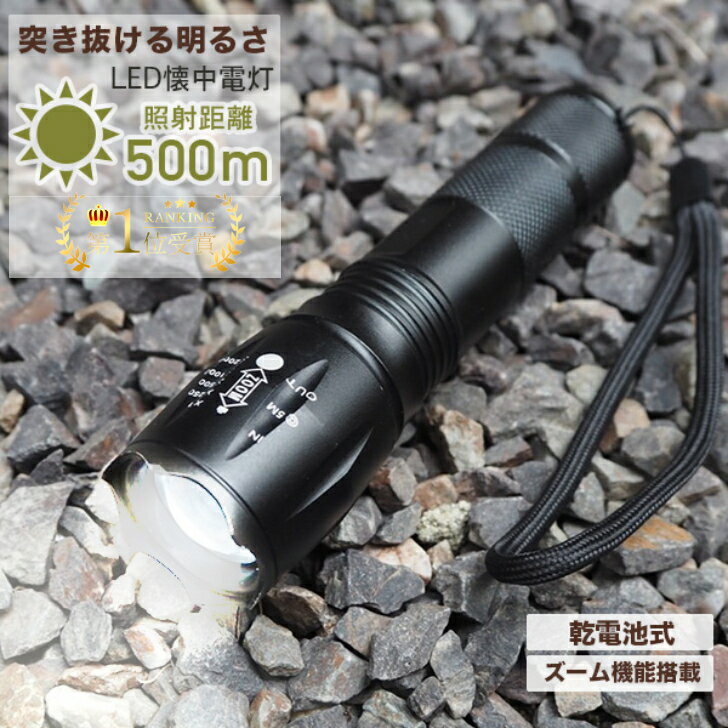 【スーパーSALE6/4～ 16％OFF　6/11まで】 懐中電灯 ハンディライト LED 強力 軍用 最強 小型 乾電池式 単4電池 防災 おすすめ 地震 超高輝度 キャンプ 用品 作業用 散歩 アウトドア 作業灯 フラッシュライトII 魚釣り 釣り 夜間 夜 花火 修学旅行 旅行