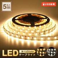 ＼楽天1位獲得 累販3,000個／ LED テープライト 間接照明 led テープライト 3000k ...