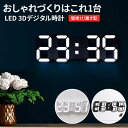 ＼先着順 最大10 OFF／ デジタル 時計 置時計 壁掛け おしゃれ 見やすい LED ミニ 時計 壁掛け カレンダー 組み立て 大きい 時計 ギフト 薄型 小型 かわいい 卓上 光 入力 usb 出力 子供 LED 文字 大きい 明るい 防水 アラーム USB ケーブル 有線 1000円ポッキリ 送料無料