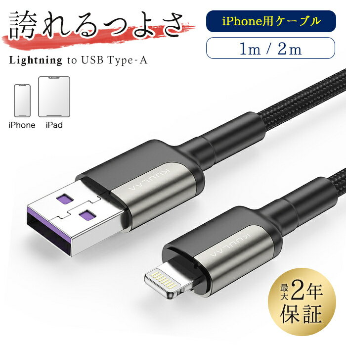 ＼マラソン 最大10%OFF／ iPhone 充電 ケーブル ライトニングケーブル 2m 1m iPhone 14 柔らかい iPad 用 高速充電 USB 充電器 持ち運び 転送 断線防止 携帯 充電コード 急速充電 アイフォン かわいい 1000円ポッキリ 送料無料 黒 アイホン SE 14 plus 13 mini pro max 12 11