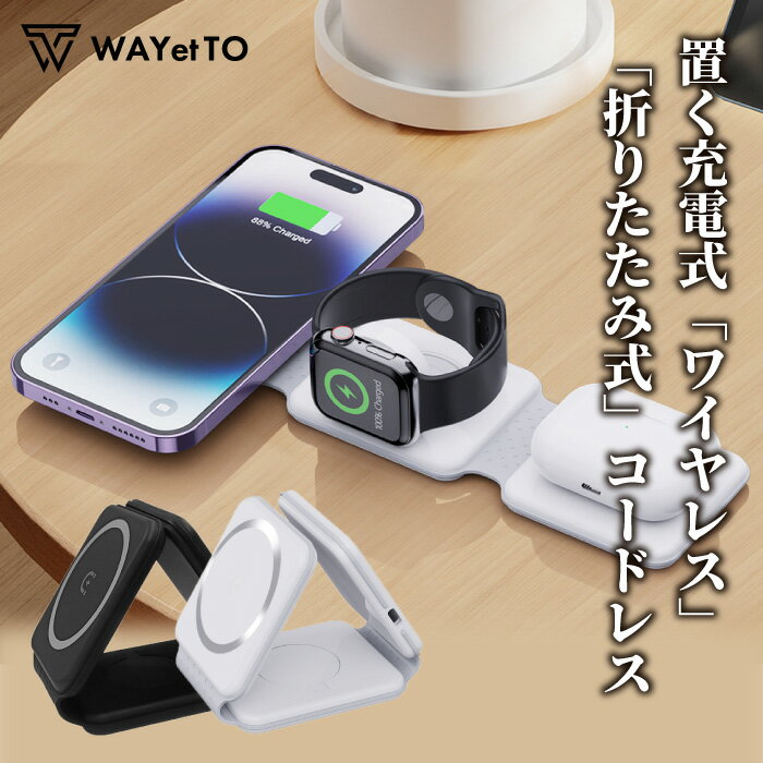 ＼先着順 最大10%OFF／ ワイヤレス充電器 3in1 Magsafe マグネット スタンド アイフォン iPhone Apple Watch QI ワイヤレス充電機 2台 スマホ 置くだけ 折りたたみ 吸着 急速 対応機種 充電 3台 コンパクト おしゃれ MagSafe対応 QI対応 モバイル Airpods Pro Andriod