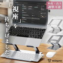 ＼マラソン 最大10 OFF／ ノートパソコン パソコンスタンド PCスタンド 折りたたみ コンパクト 収納 タブレット ノートPC 高さ 角度調節 アルミ 冷却 放熱 肩こり 猫背 揺れない 姿勢改善 パソコン台 猫背対策 13インチ 15.6インチ 17インチ 19インチ Macbook Air Pro