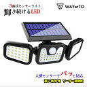 【特価セール前】 センサーライト 屋外 LED ソーラーライト 人感センサー ライト ソーラー ledライト 屋外 ガーデンライト 防水 防犯 玄関 庭 充電 ポーチ おしゃれ 明るい 壁掛け 送料無料 3灯式 3面 高輝度 防犯 小型 74LED 防災 防雨 メードバイウォーキング