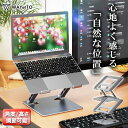 \先着順10%OFF/ ノートパソコン スタンド PCスタンド 折りたたみ コンパクト 収納 タブレット ノートPCスタンド 高さ 調節 アルミ 冷却 放熱 タ...