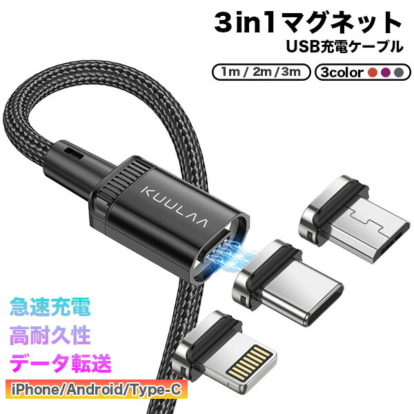 ＼セール前 お気に入り登録／ iPhone 充電 ケーブル マグネット アイフォン 充電器 スマホ 充電 カバー 磁石 usb typec 2m 急速充電 Type-C ライトニングケーブル タイプC 3in1 充電コード 送料無料 1m iphone 15 14 13 12 11 google pixel Lightning Android Galaxy Huawei