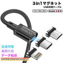 ＼先着順 最大10%OFF／ iPhone 充電 ケーブル マグネット アイフォン 充電器 スマホ 充電 カバー 磁石 usb typec 2m 急速充電 Type-C ライトニングケーブル タイプC 3in1 充電コード 送料無料 1m iphone 15 14 13 12 11 google pixel Lightning Android Galaxy Huawei