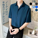 【在庫セール・即納・RSL楽天倉庫】冷感シャツ ゆったり カジュアルシャツ 無地 半袖シャツ 接触冷感 ひんやり メンズ 半袖 五分丈 スリム 大きいサイズ 5...