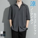 【在庫セール・即納・RSL楽天倉庫】カジュアルシャツ 無地 ゆったり 五分丈 半袖シャツ 冷感シャツ メンズ ひんやり 半袖 スリム 大きいサイズ 5L 4XL...