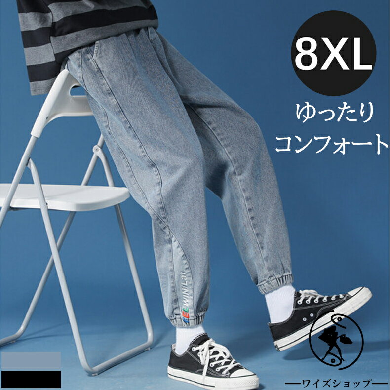 【2849円 マラソン限定5%OFFクーポンで】【RSL楽天倉庫・即納】デニムパンツ ジーンズ ゆったり ワークパンツ M~9L 超大きいサイズ イージーパンツ ロングパンツ 無地 ジャージーパンツ ジョガ…