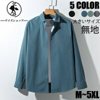 カジュアルシャツ 無地 メンズ 長袖シャツ シャツ ブラウス 長袖 ゆったり 大きいサイズ M~6L 胸ポケット オーバーサイズ 開襟 おしゃれ トップス アウター 春夏秋 通勤 通学 送料無料