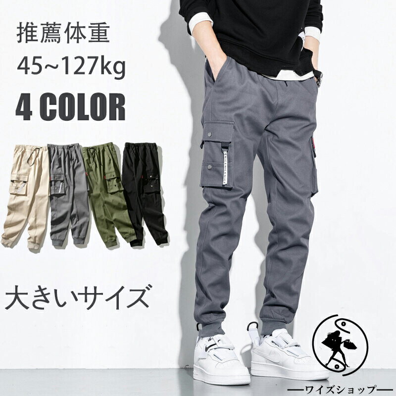 【2748円 250円OFF時間限定クーポンで】【RSL楽天倉庫・即納】カーゴパンツ ロングパンツ M~9L メンズ パンツ 6ポケット 裾リブ 九分丈 ワークパンツ 作業着 ゴムウエスト 紐 超大きいサイズ …