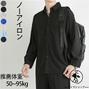 【2848円！商品限定5％OFFクーポンで】【RSL楽天倉庫・即納】カジュアルシャツ 無地シャツ 長袖シャツ ノーアイロン 春長袖 メンズ 長袖 ゆったり 7色 スリム 大きいサイズ 5L 4XL XXXXL 薄手 オーバーサイズ 開襟 トップス アウター 春夏秋 送料無料