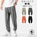 【2373円！商品限定5％OFFクーポンで】【RSL楽天倉庫・即納】ロングパンツ ジョガーパンツ ゆったり 無地 メンズパンツ 柔らかい 裾リブ ジャージーパンツ 大きいサイズ ワークパンツ 部屋着 ウエストゴム 紐 スエード 春秋 送料無料