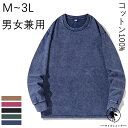 トレーナー アメカジ ヘビーウェイト 綿100% ロングTシャツ 柔らかい メンズ 大きめ 無地 長袖 スウェット ゆったり ルームウェア カジュアル プルオー...
