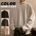 【在庫セール・即納・RSL楽天倉庫】トレーナー スウェット Tシャツ 柔らかい メンズ タートルネック 保温 ルームウェア 部屋着 無地 長袖 ゆったり カジュ...