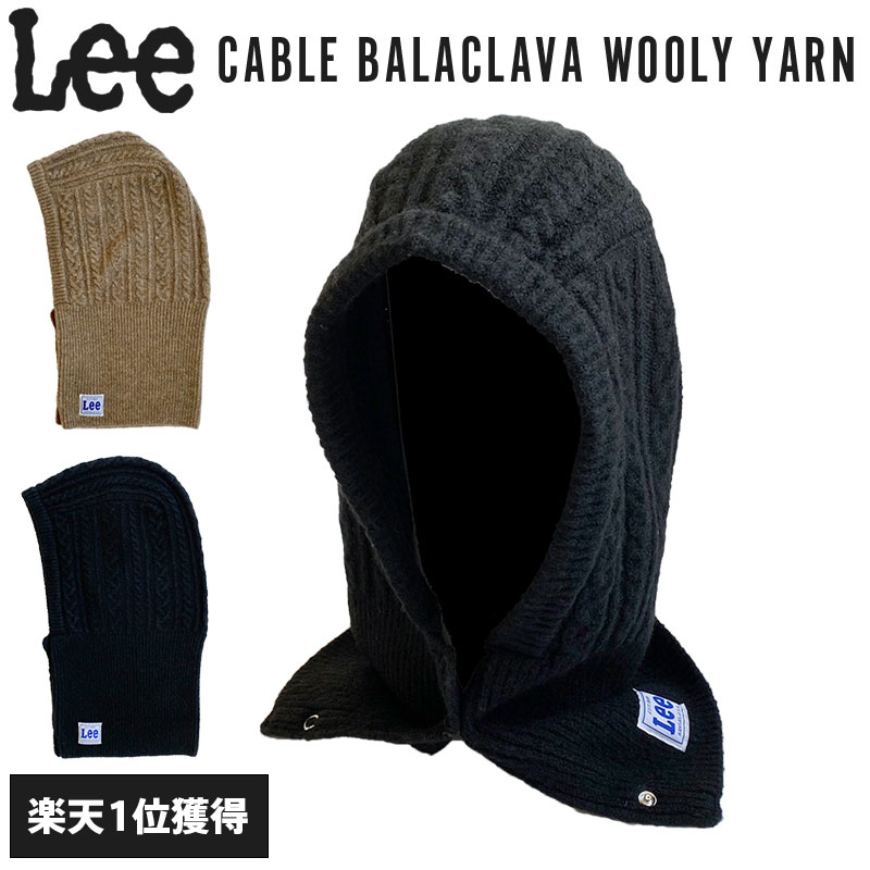 Lee リー ケーブル編み ニット バラクラバ フードウォーマー 目出し帽 正規取扱い メンズ レディース ブランド