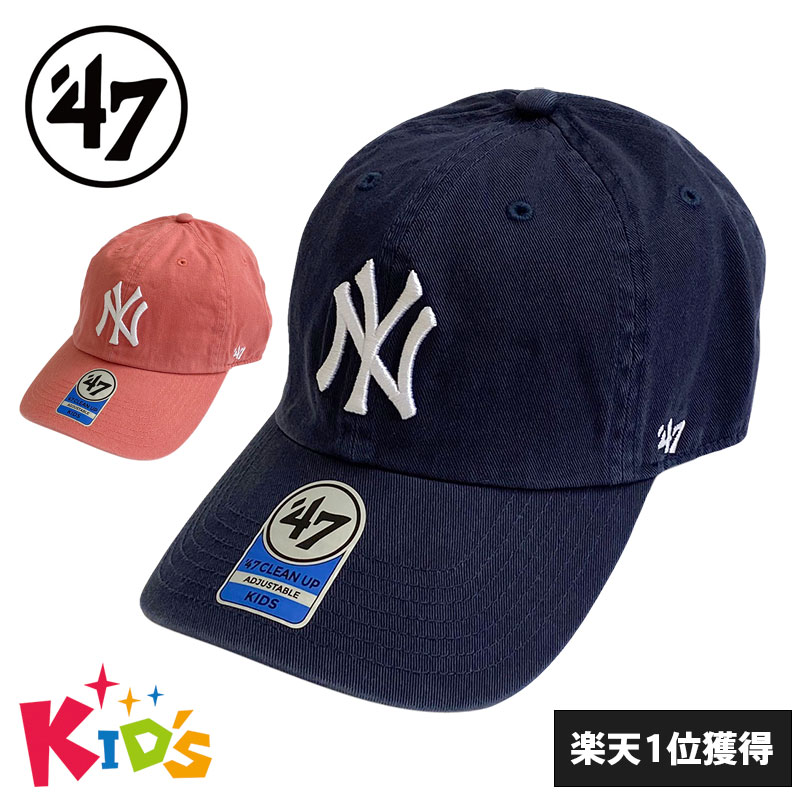 47brand フォーティーセブン ヤンキース キッズ キャップ ホーム クリーンナップ ベースボールキャップ 52～56cm 正規取扱い 子供 子ども 女の子 男の子 かわいい 親子 帽子 幼稚園 小学生 ブランド