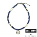 ライオンハート ビーズアンクレット TYPE D 真鍮 & ラピスラズリ メンズ ブランド LION HEART