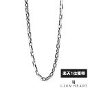 ライオンハート ラージ シルバー チェーンネックレス カットアズキ シルバー925 いぶし仕上げ60cm メンズ ブランド チェーン ネックレス